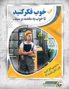 طرح بنر نکات ایمنی