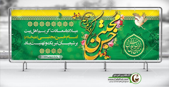 طرح بنر میلاد امام حسن مجتبی