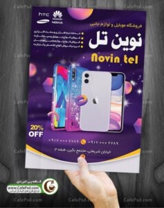 تراکت لایه باز موبایل فروشی