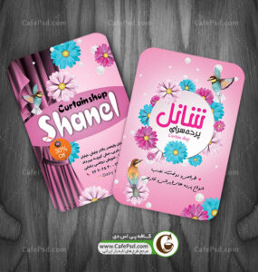 طرح کارت ویزیت پرده سرا
