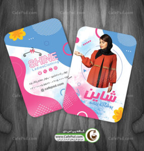 کارت ویزیت لباس فروشی زنانه