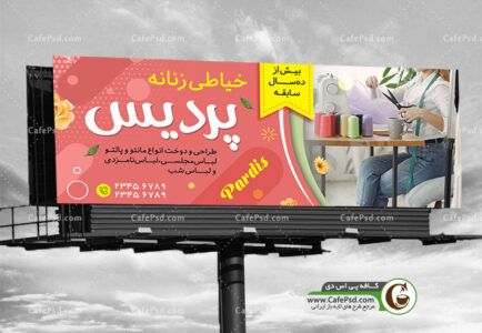بنر خیاطی زنانه