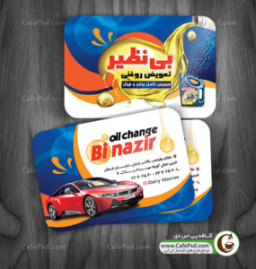 طرح کارت ویزیت تعویض روغن