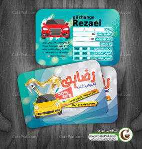 کارت ویزیت و جدول تعویض روغنی