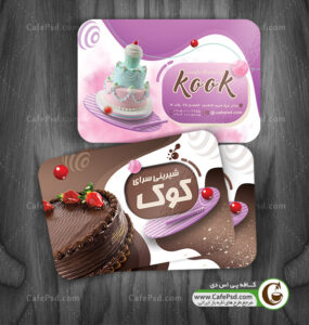 طرح کارت ویزیت شیرینی فروشی