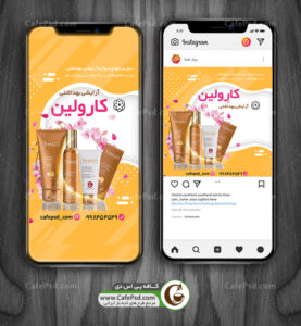 طرح استوری لوازم آرایشی