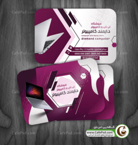کارت ویزیت لپ تاپ فروشی