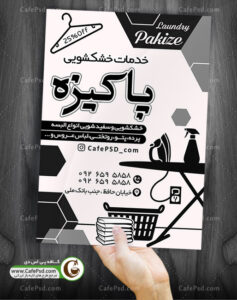 تراکت تک رنگ خشکشویی