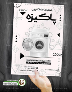 دانلود تراکت خشکشویی