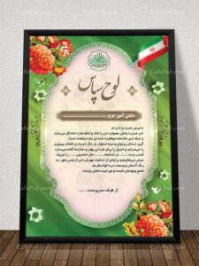 طرح لوح سپاس مدرسه
