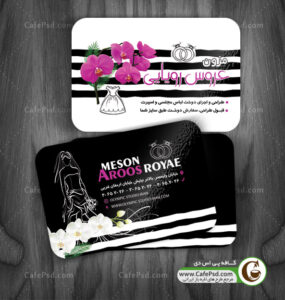 کارت ویزیت مزون عروس