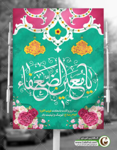 طرح پوستر ولادت امام رضا