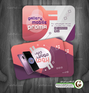 کارت ویزیت موبایل فروشی