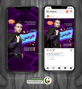 پست و استوری بوتیک مردانه در اینستاگرام