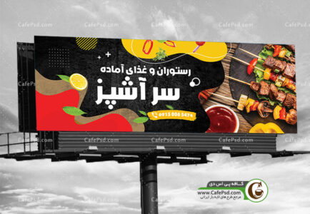 بنر رستوران و کبابی