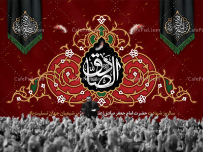 بنر لایه باز شهادت امام صادق