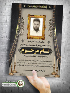 دانلود آگهی ترحیم لایه باز
