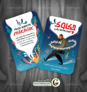 کارت ویزیت آموزشگاه موسیقی