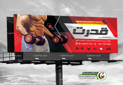 بنر باشگاه بدنسازی