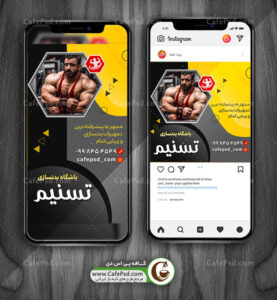 پست اینستاگرامی بدنسازی