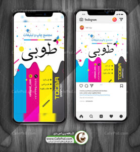 پست و استوری اینستاگرام چاپخانه