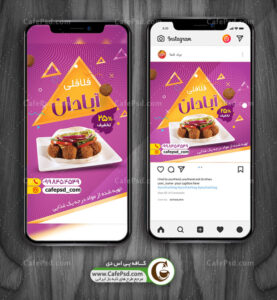 پست اینستاگرامی فلافلی