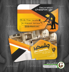 کارت ویزیت کابینت سازی