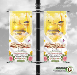 بنر استند میلاد امام رضا