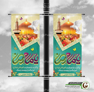 طرح لمپوست ولادت امام رضا