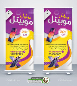 بنر استند فروشگاه موبایل