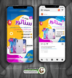 پست اینستاگرامی فروشگاه موبایل
