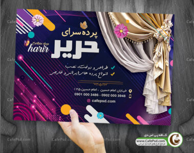 پوستر پرده سرا