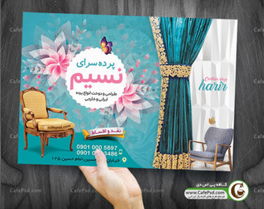 طرح پوستر پرده فروشی
