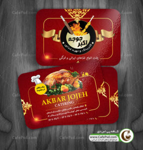 کارت ویزیت کترینگ