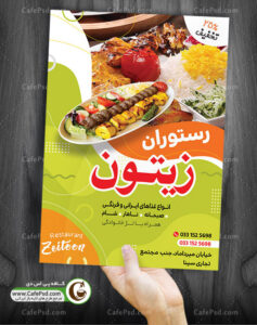 پوستر رستوران و غذاخوری