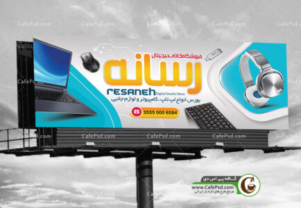 بنر کالای دیجیتال