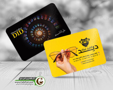 کارت ویزیت لایه باز عینک