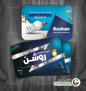 طرح کارت ویزیت الکتریکی