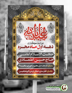 اطلاعیه مراسم عزادری محرم