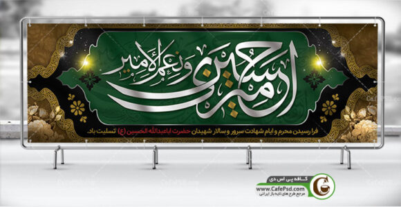 psd بنر ماه محرم