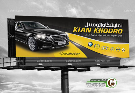 بنر نمایشگاه اتومبیل