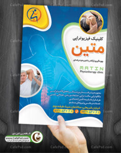 تراکت تبلیغاتی فیزیوتراپی