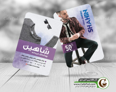 کارت ویزیت لباس فروشی