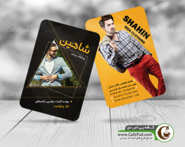 کارت ویزیت فروشگاه پوشاک مردانه