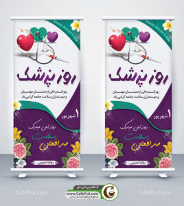 طرح استند روز پزشک