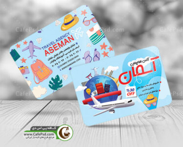 طرح کارت ویزیت آژانس هواپیمایی