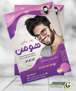 طرح پوستر آرایشگاه مردانه