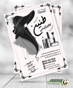 طرح تراکت لوازم آرایش