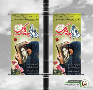 طرح بنر هفته دفاع مقدس