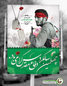 بنر چهلمین سالگرد دفاع مقدس